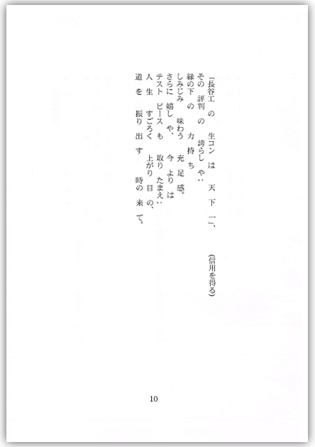 一代記